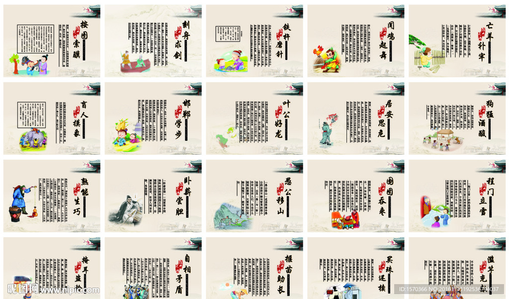 成语故事