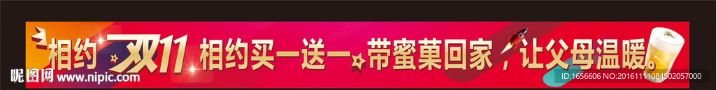 双11奶茶横幅