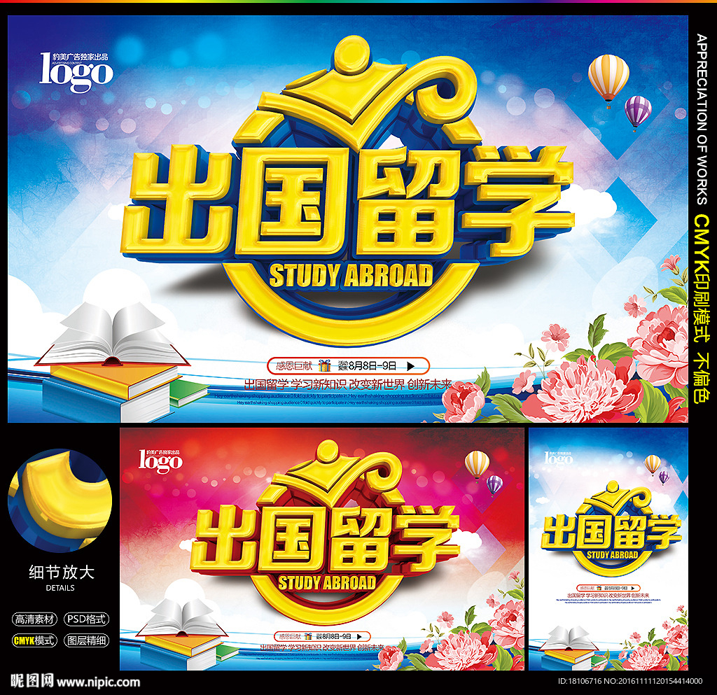 出国留学