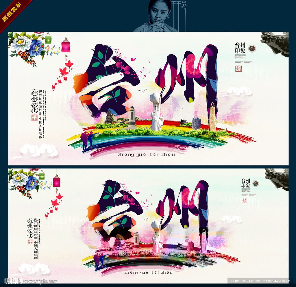 台州 写意色彩主题