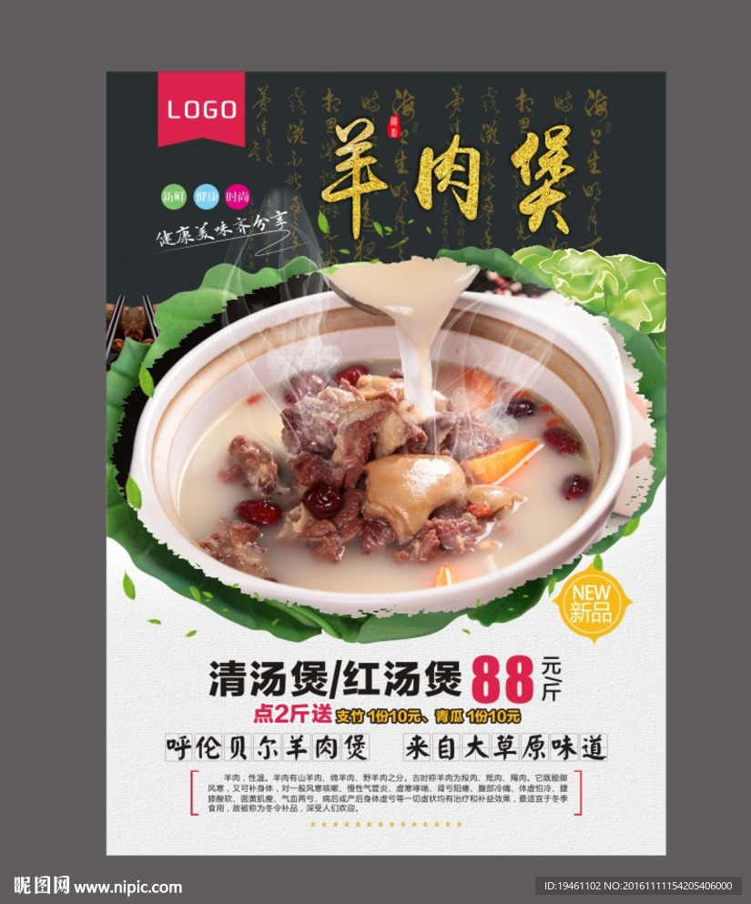 羊肉火锅