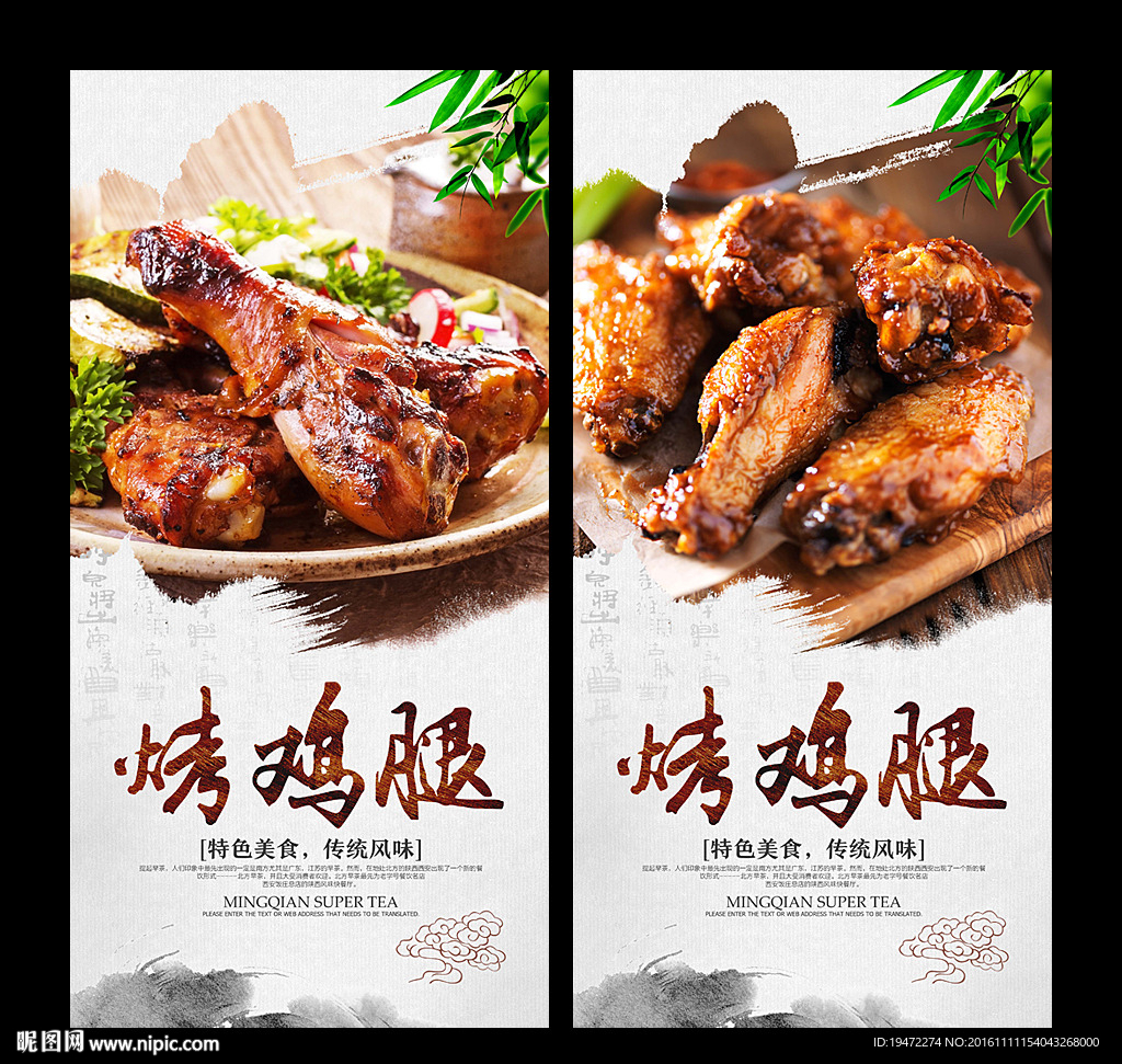 烤鸡腿