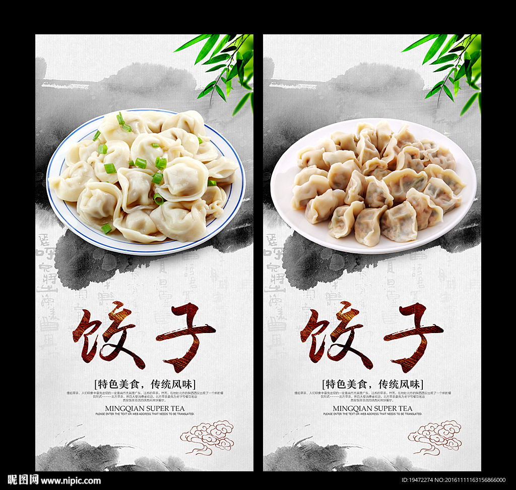 饺子