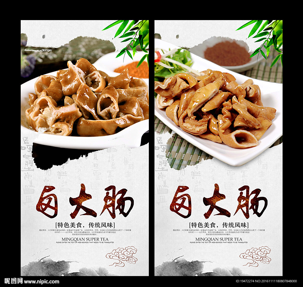 卤肥肠