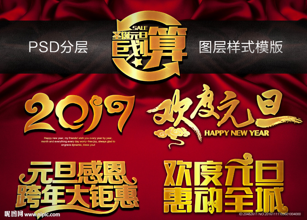 2017元旦圣诞字效果模版