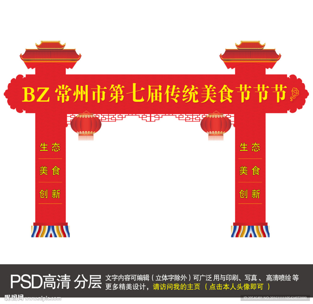 喜庆大气龙门架