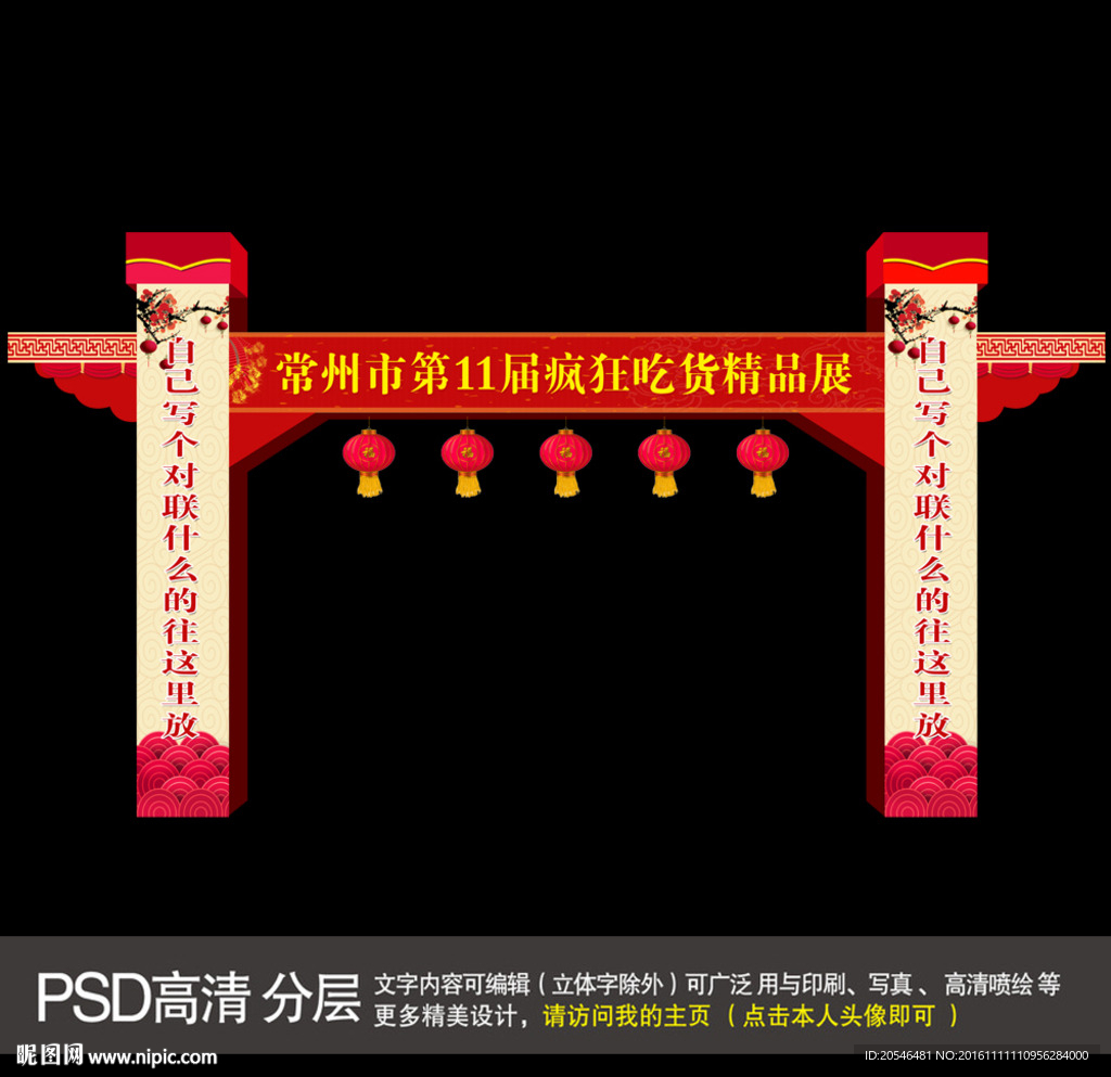 大气异形红色龙门架