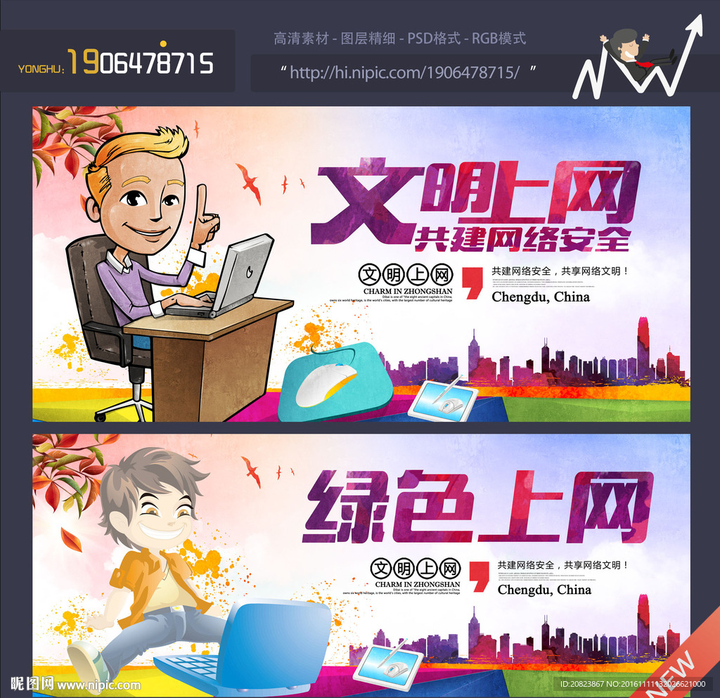 文明上网