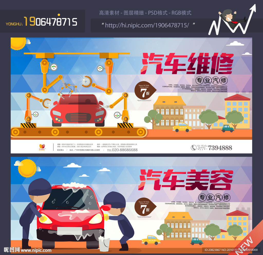 汽车维修