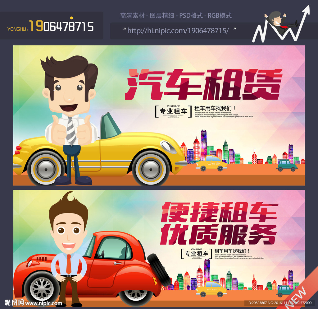 汽车租赁
