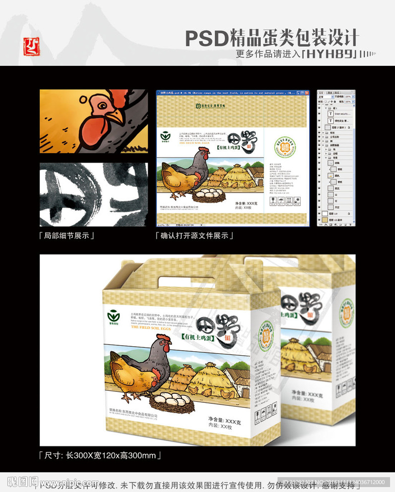 田野土鸡蛋包装设计