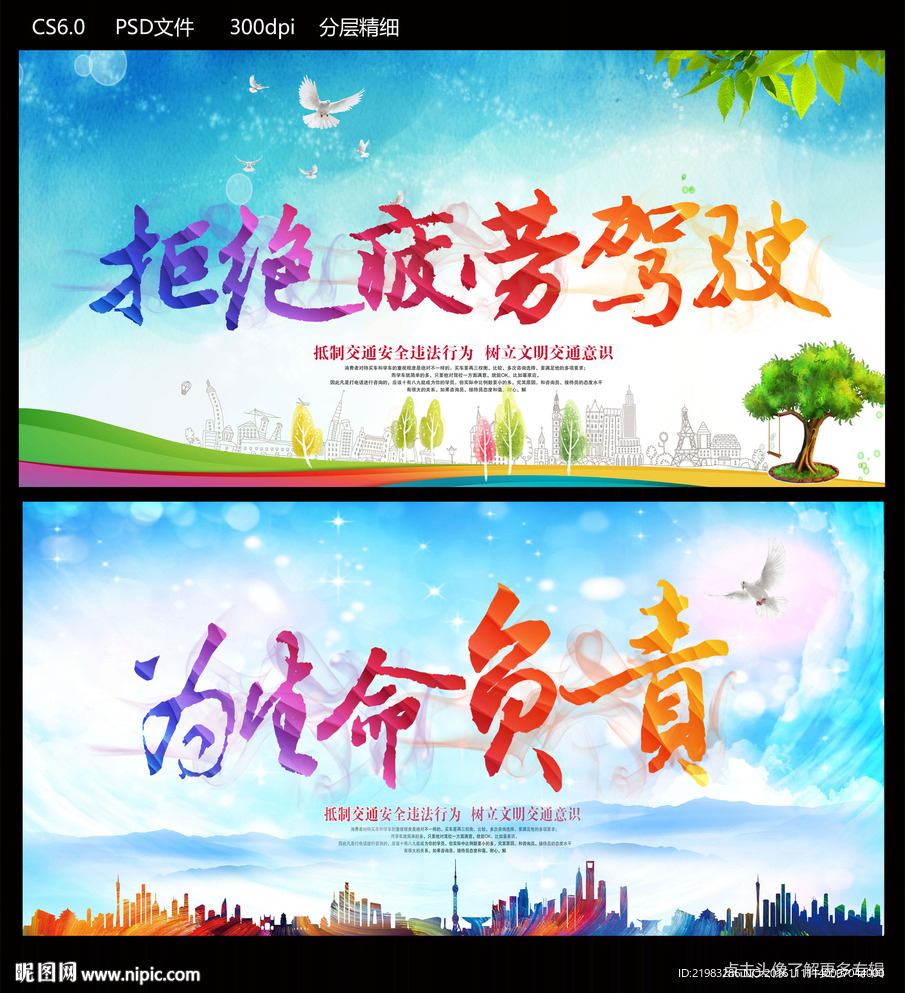 拒绝疲劳驾驶
