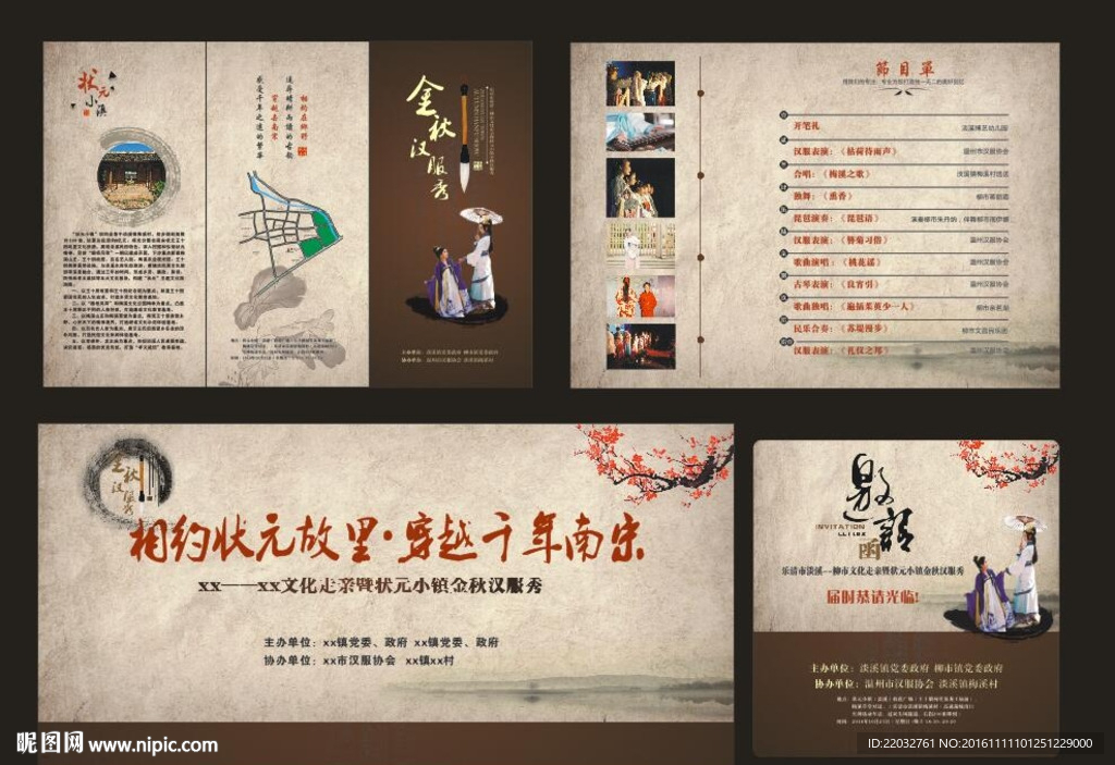 汉服秀