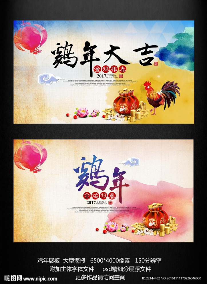 鸡年新春中国风展板