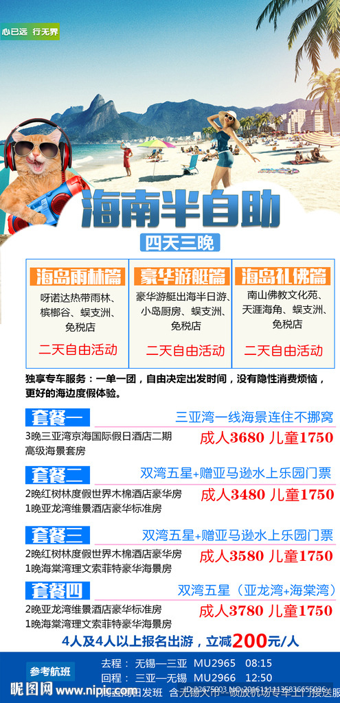 海南半自助