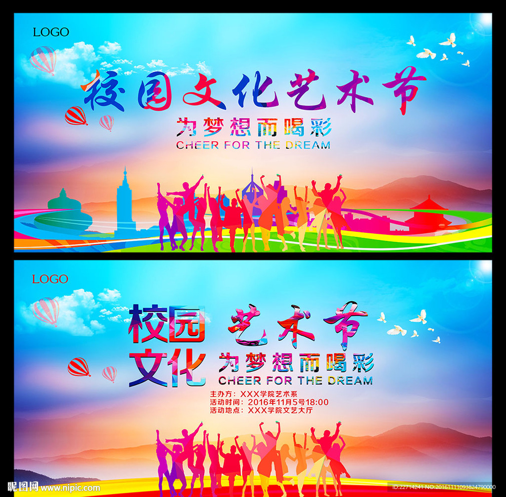 校园文化艺术节