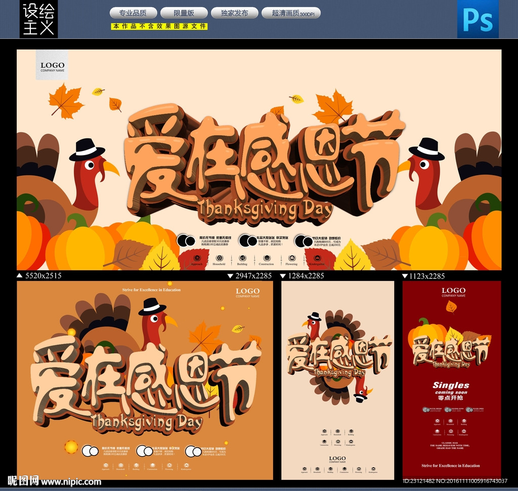 感恩节