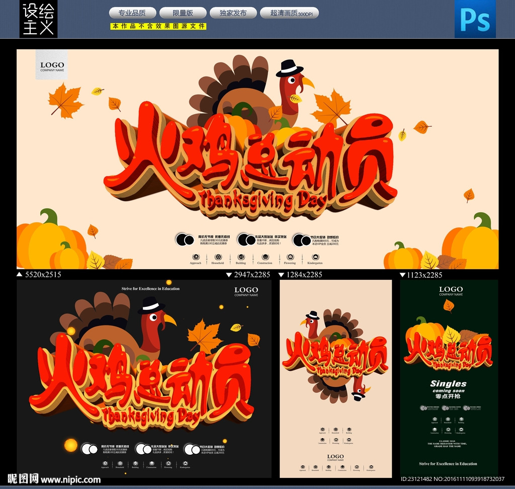 火鸡总动员