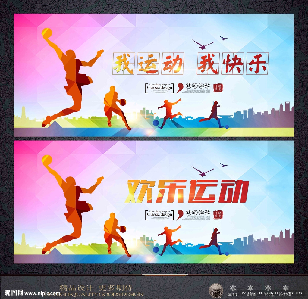 运动