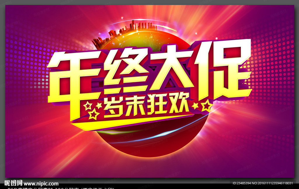 年终大促