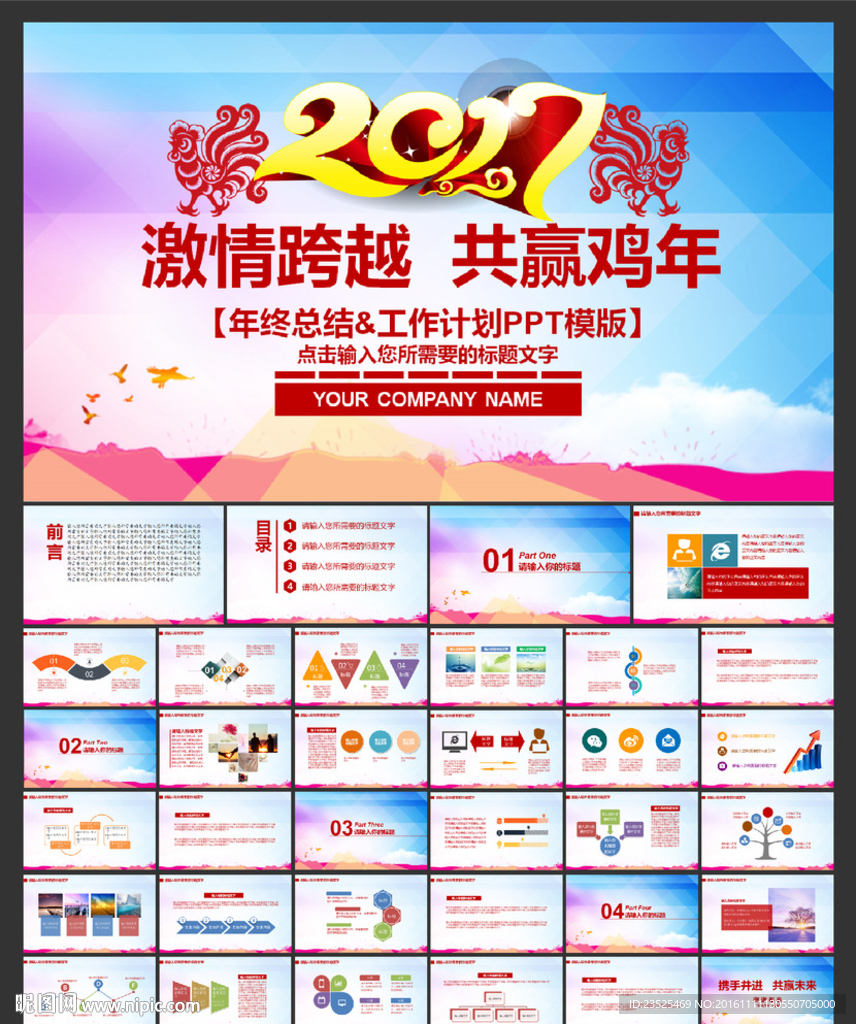 2017鸡年动态PPT模板