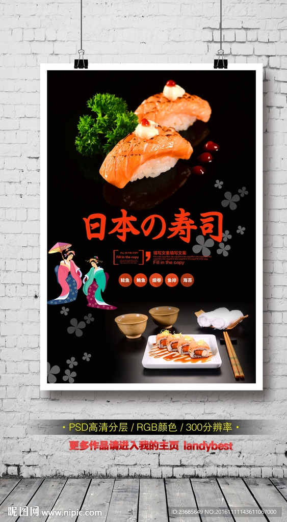 日本寿司海报