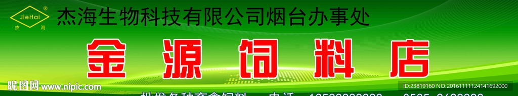 禽畜饲料行业门头广告设计