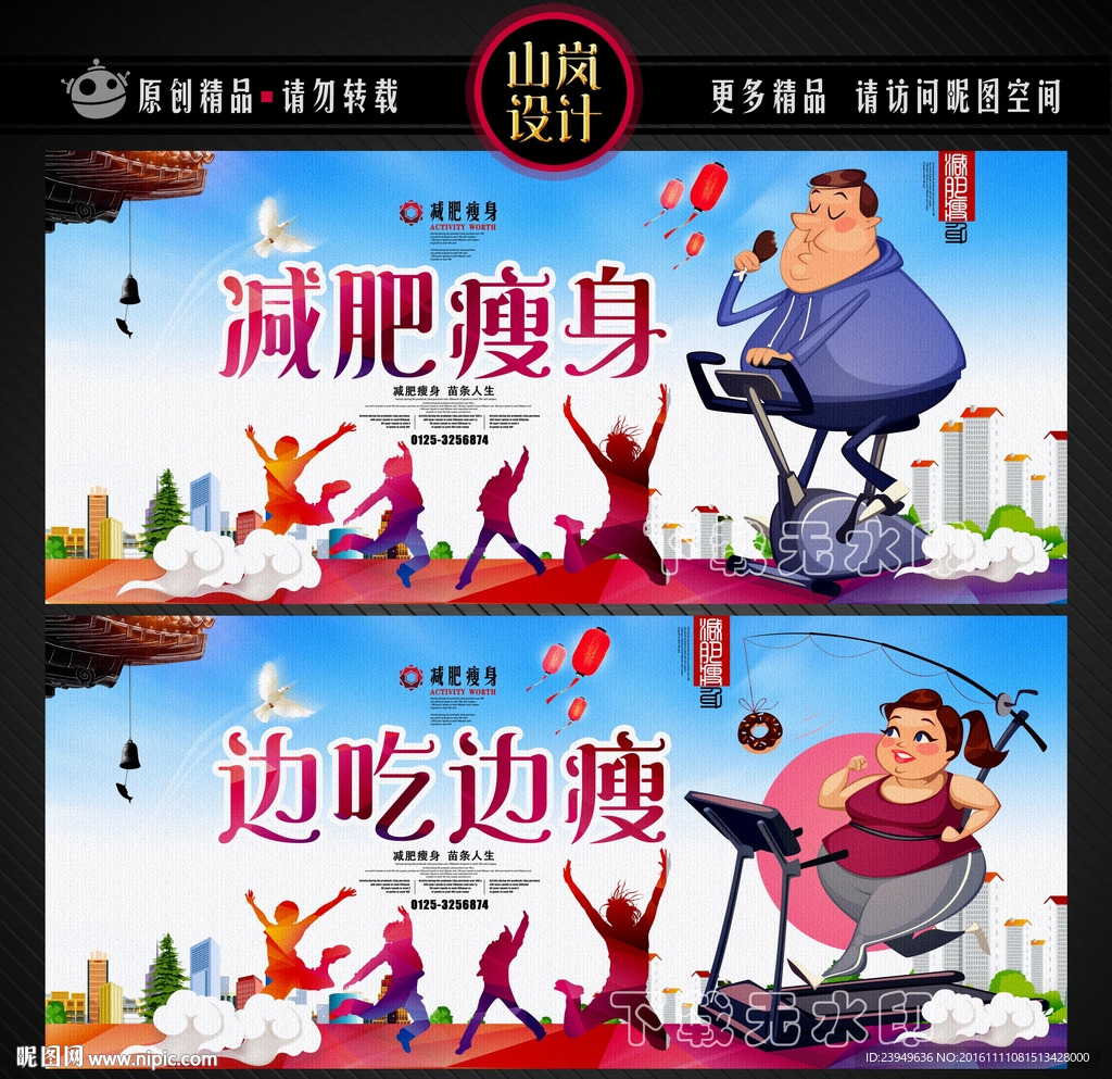减肥