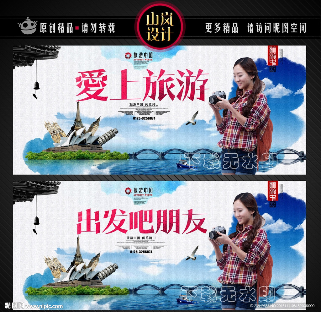 旅游