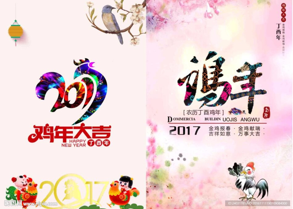 鸡年