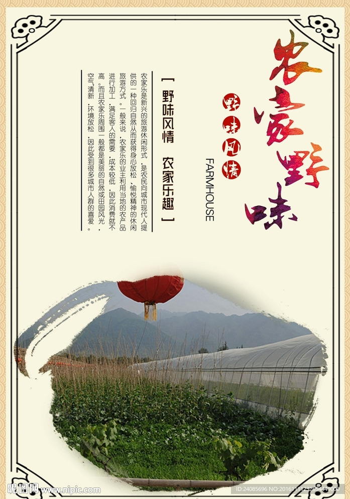 农家野味