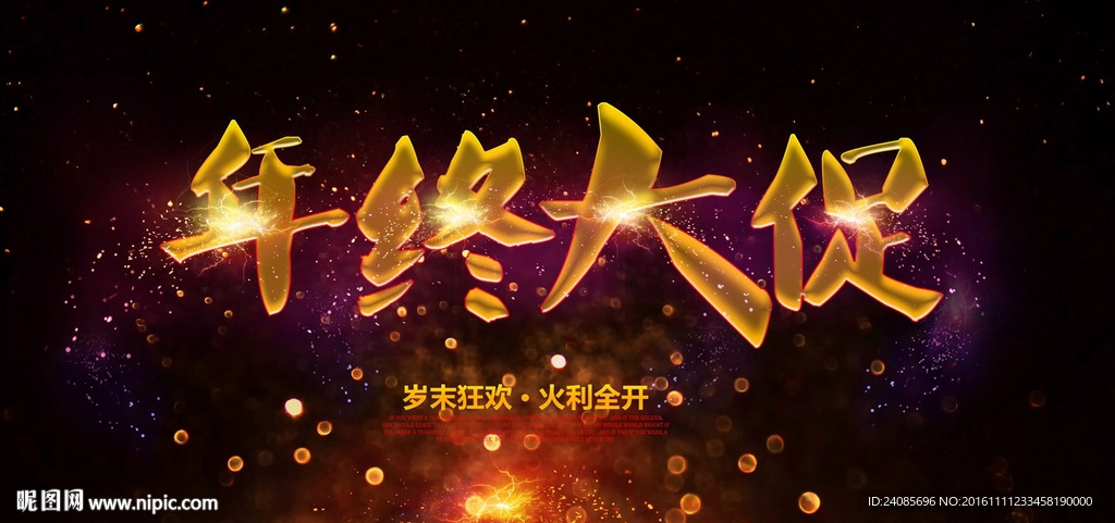 年终大促