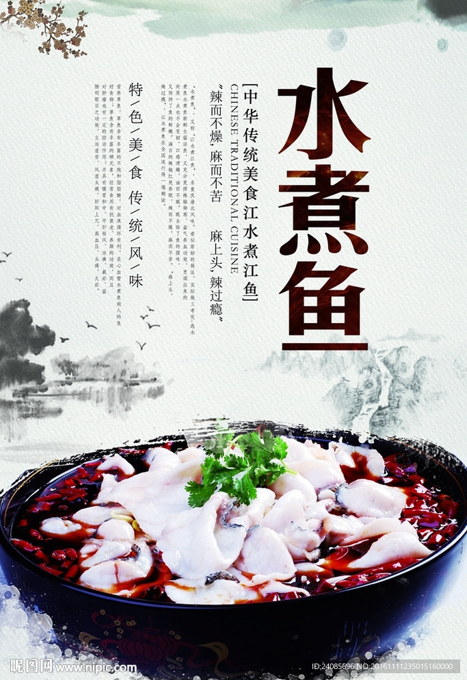 水煮鱼