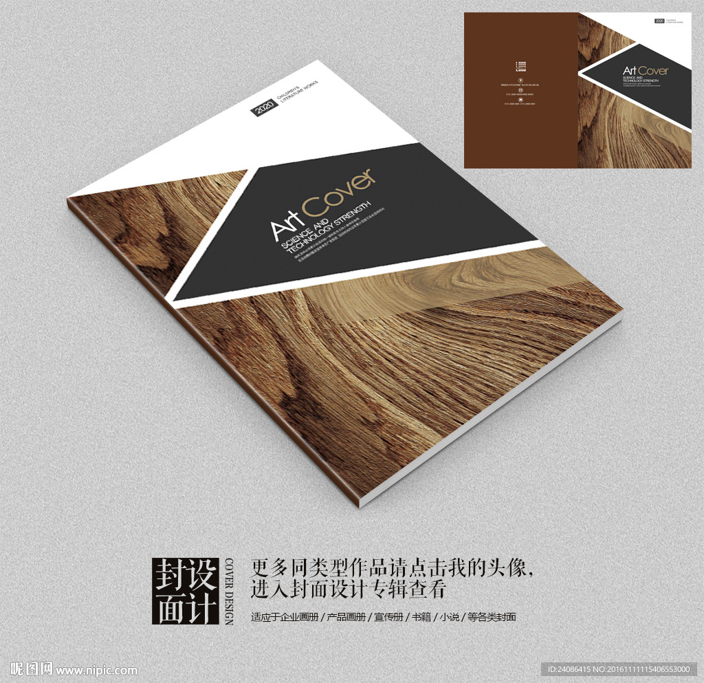 高档红木家具木纹画册封面