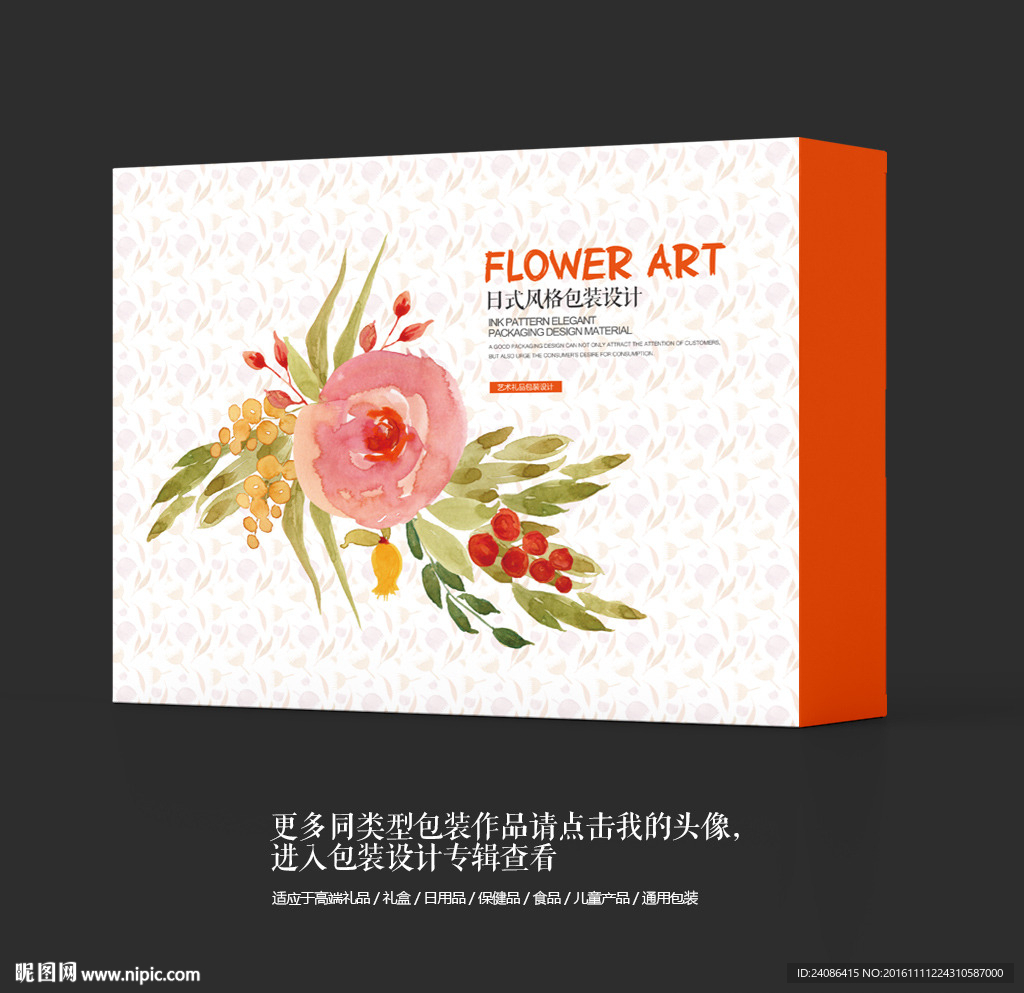 水墨花卉抽纸纸巾包装盒设计
