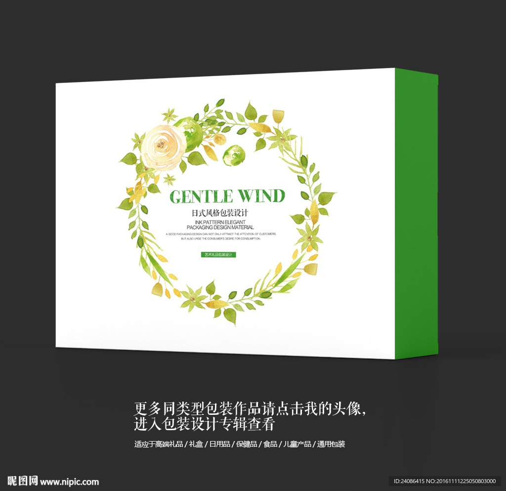 保健品绿色食品美食包装盒设计