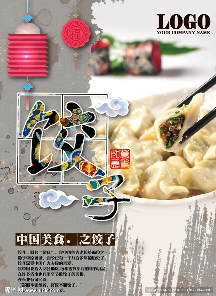 饺子
