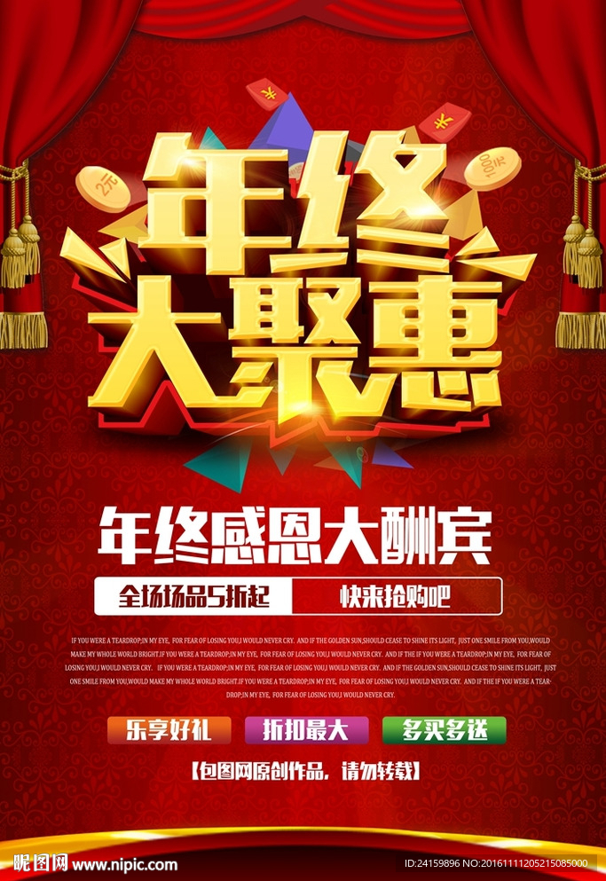年终大促