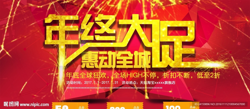 年终大促