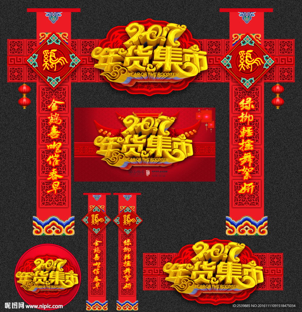 鸡年造型 门头