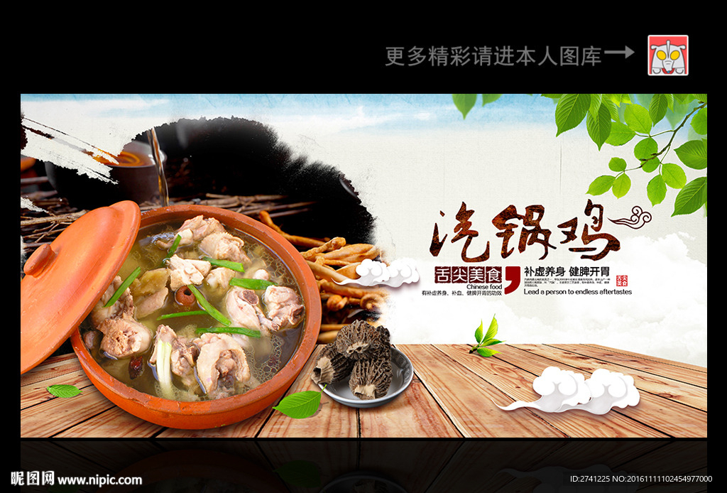 汽锅鸡