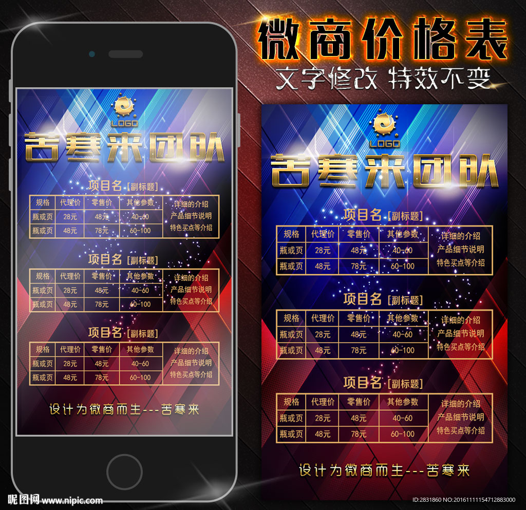微商价格表