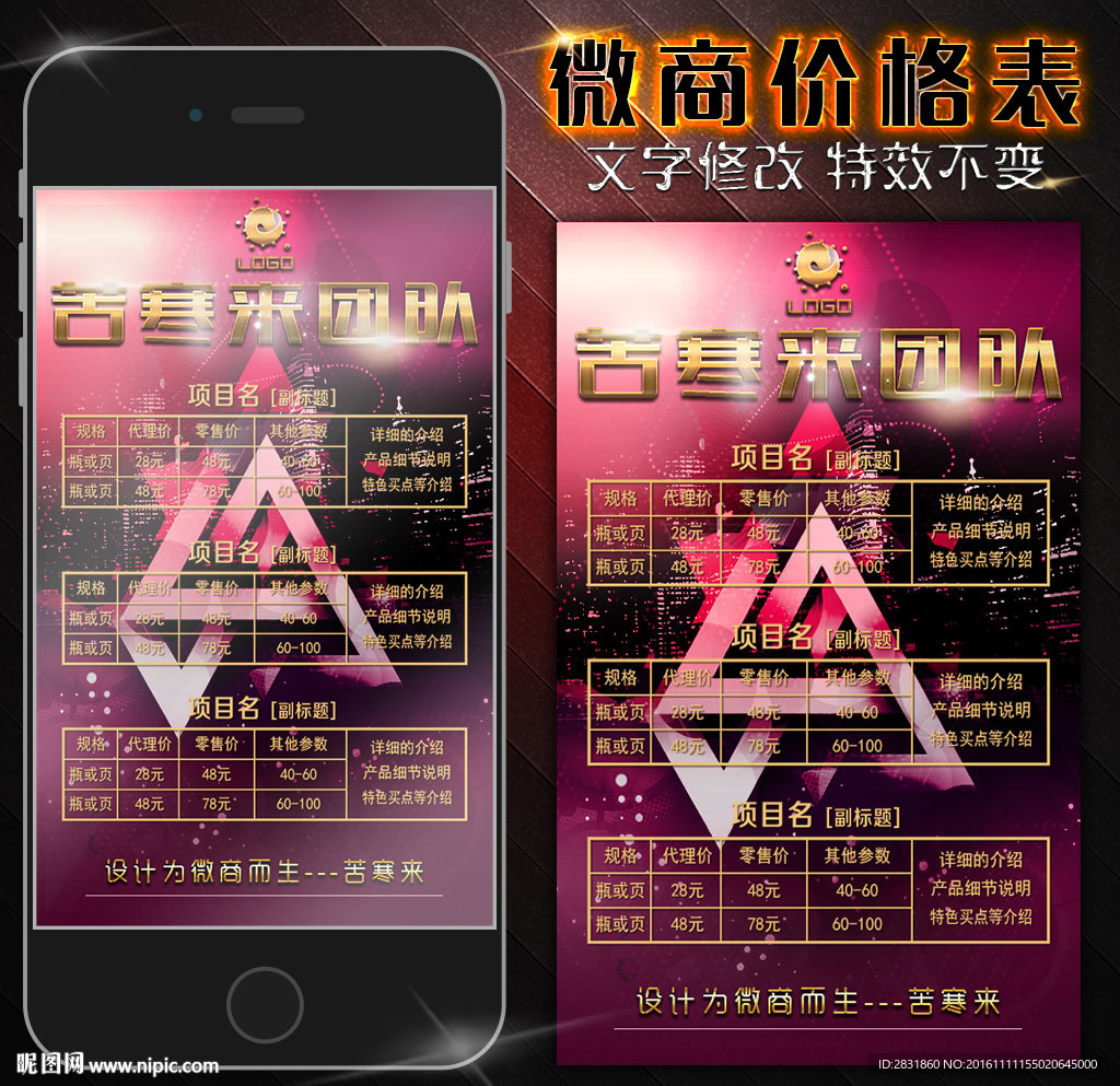 微商价格表