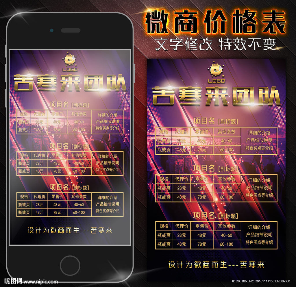 微商价格表