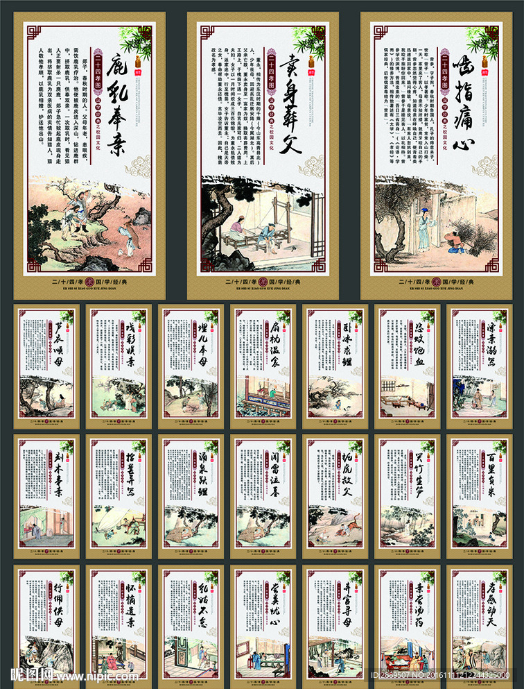 二十四孝