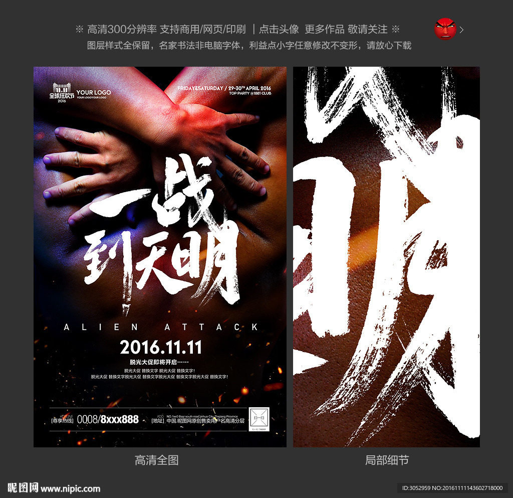 决战双十一海报