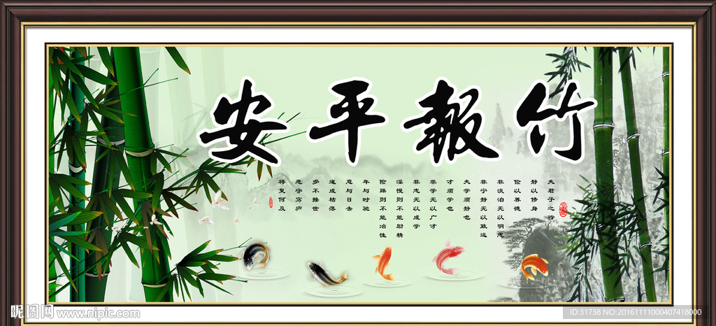 竹报平安