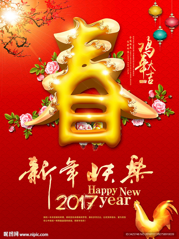 春字