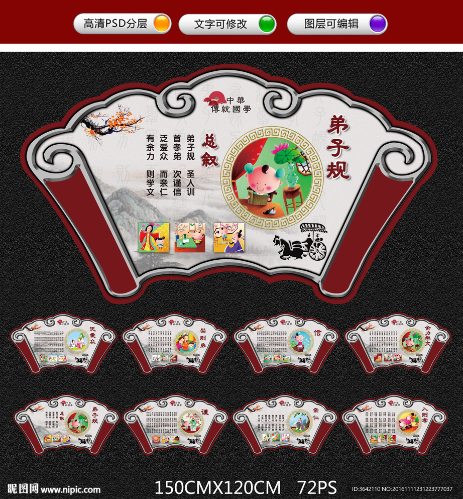 弟子规