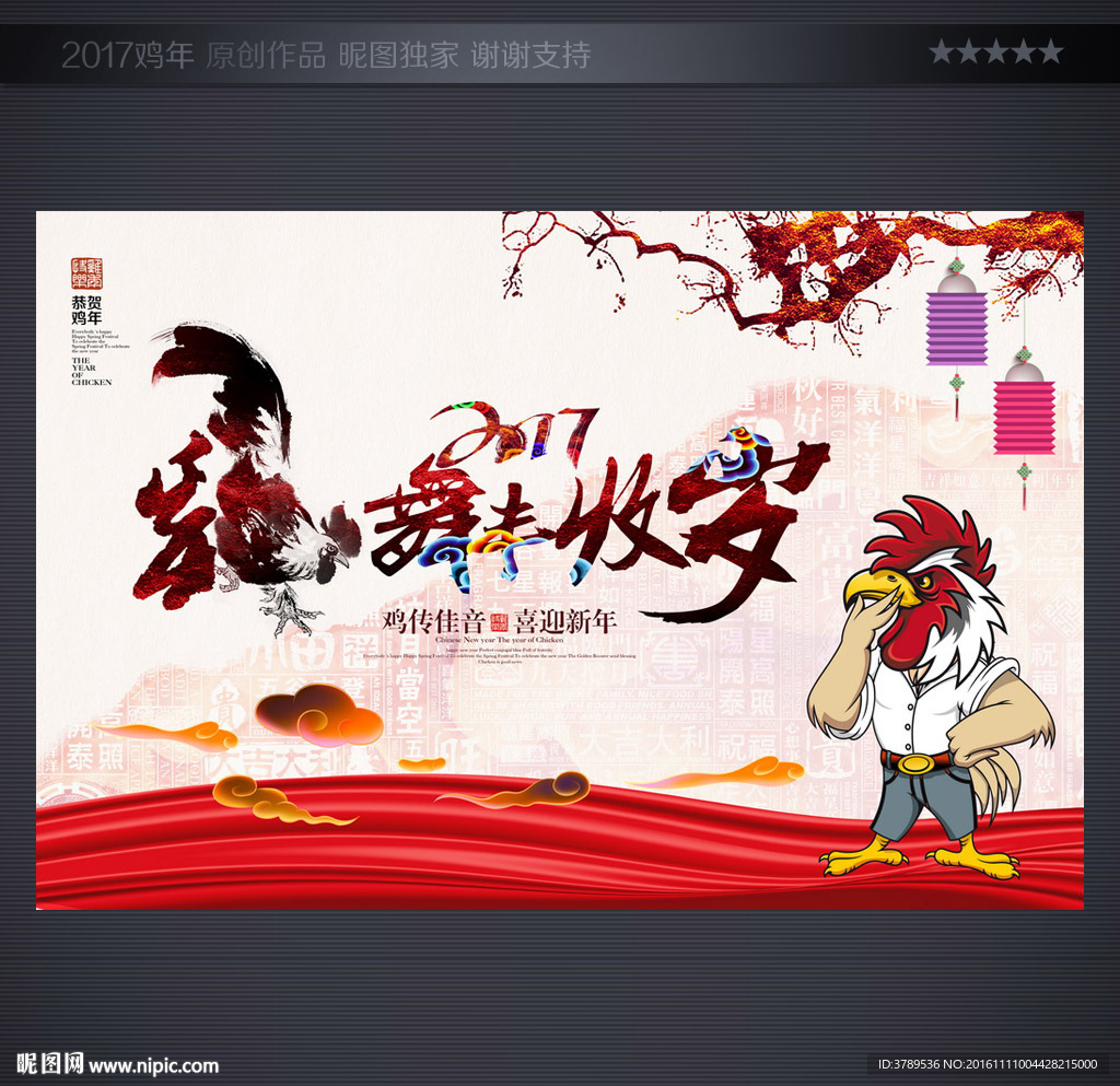 2017鸡年